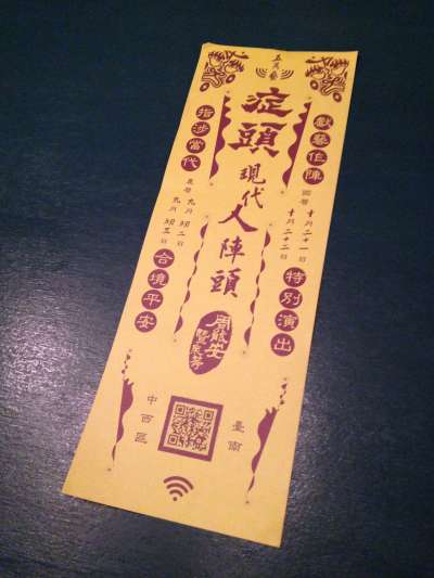 2017-10-15-症頭-現代人陣頭香封。(吳尚軒攝)