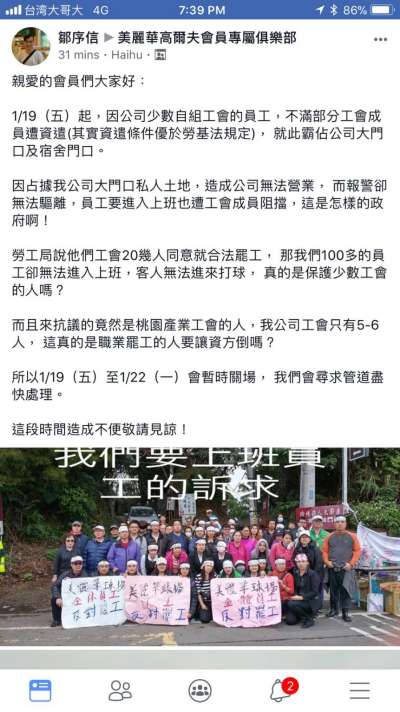 美麗華企業工會19日起罷工,但有非工會的員工不滿,表示自己要上班也遭工會成員阻擋,「這是怎樣的政府啊!」(截圖自FB) 美麗華企業工會19日起罷工,但有非工會的員工不滿,表示自己要上班也遭工會成員阻擋,「這是怎樣的政府啊!」(截圖自FB)