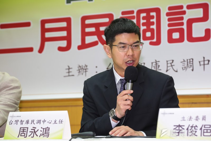 20170216-台灣智庫民調中心主任周永鴻16日召開「年金改革民調記者會」。(顏麟宇攝) 20170216-台灣智庫民調中心主任周永鴻16日召開「年金改革民調記者會」。(顏麟宇攝)