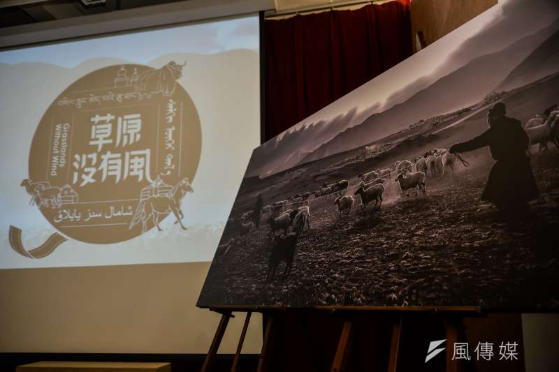 20170916-台灣圖博之友會《草原沒有風—2017游牧電影節&攝影展》。(甘岱民攝) 20170916-台灣圖博之友會《草原沒有風—2017游牧電影節&攝影展》。(甘岱民攝)
