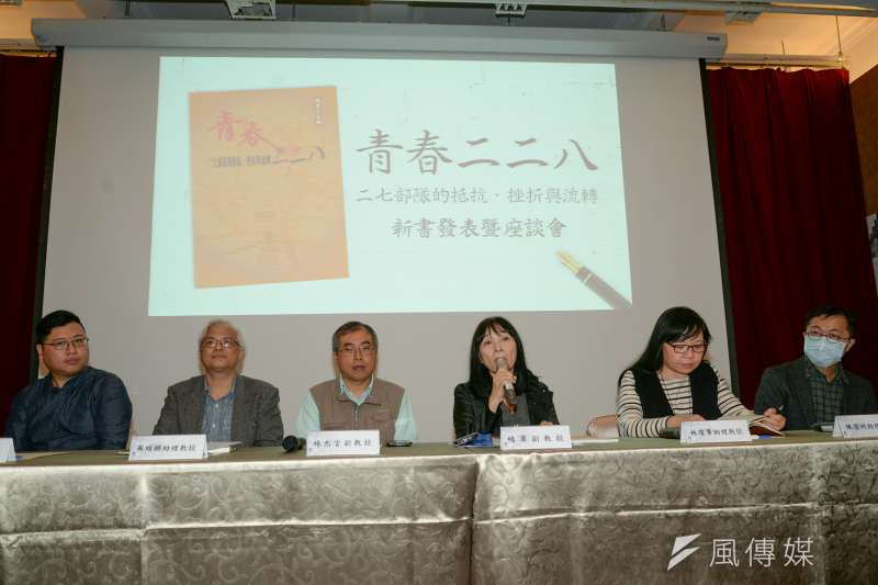 20180120-「青春二二八:二七部隊的抵抗、挫折與流轉」新書發表暨座談會。(甘岱民攝) 20180120-「青春二二八:二七部隊的抵抗、挫折與流轉」新書發表暨座談會。(甘岱民攝)