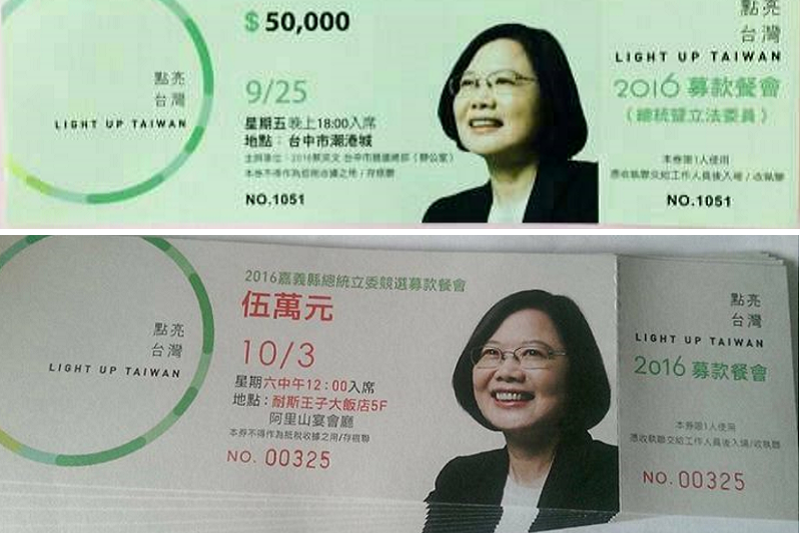 民進黨總統參選人蔡英文募款餐會一張票五萬元,遭質疑賄選。