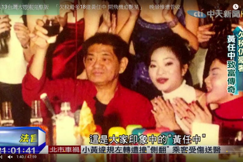 作者指出,有必要對已死的黃任中(左)如此苛刻撻伐嗎?死者已矣,國稅局的心態可議,何時黃任中的名字,可以不再被汙蔑消費?。(取自YouTube)