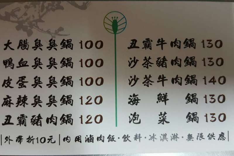 帶張百元鈔就能吃飽飽,是不是很讓人心動呀?(圖/丑霸臭臭鍋臉書) 帶張百元鈔就能吃飽飽,是不是很讓人心動呀?(圖/丑霸臭臭鍋臉書)