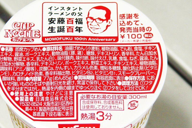 泡麵之父到底是誰,其實存有一些爭議(圖/Toshihiro Gamo@flickr) 泡麵之父到底是誰,其實存有一些爭議(圖/Toshihiro Gamo@flickr)