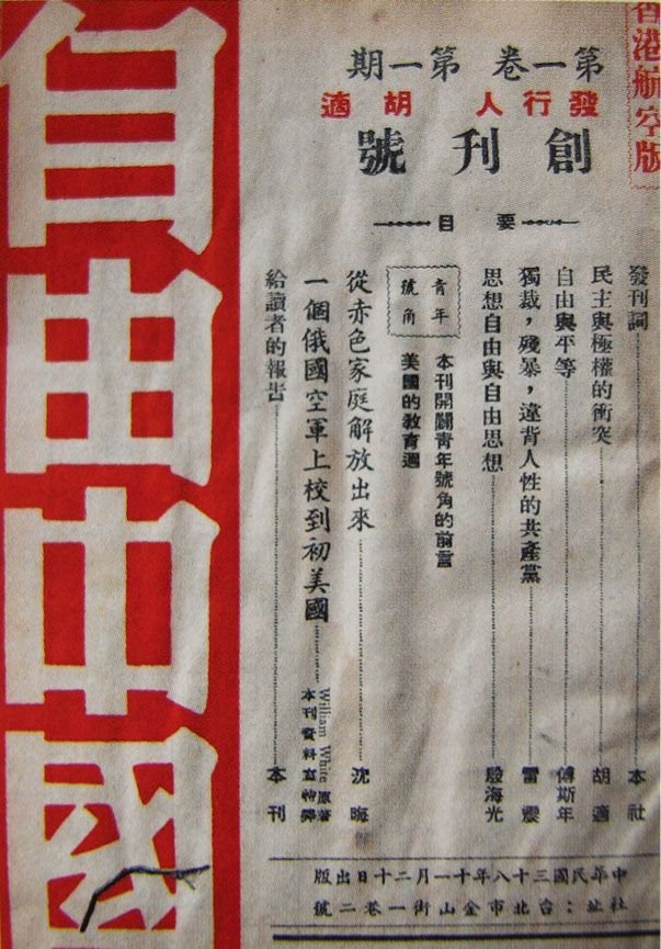 自由中國,曾經是一代年輕人共同的啟蒙。(允晨文化提供) 自由中國,曾經是一代年輕人共同的啟蒙。(允晨文化提供)