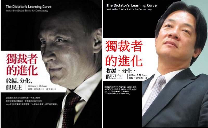賴清德也成為進化的獨裁者了嗎?(右,作者提供) 賴清德也成為進化的獨裁者了嗎?(右,作者提供)