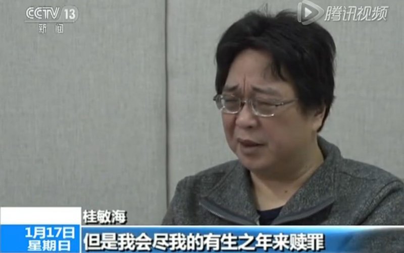 香港銅鑼灣書店老闆桂敏海(桂民海)(取自網路) 香港銅鑼灣書店老闆桂敏海(桂民海)(取自網路)
