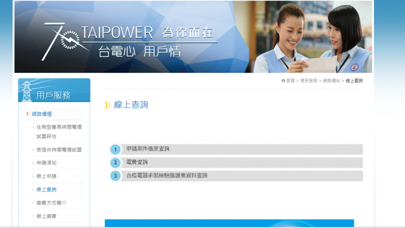 台電網站當期電價查詢系統 (作者提供) 台電網站當期電價查詢系統 (作者提供)
