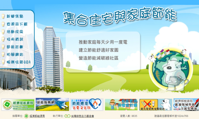 台電與經濟部能源局網站相關節能小撇步 (作者提供) 台電與經濟部能源局網站相關節能小撇步 (作者提供)