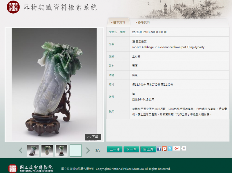 故宮opendata 故宮opendata