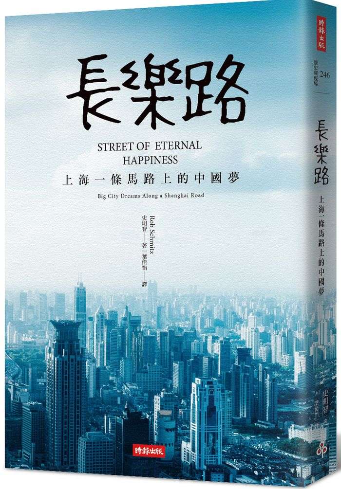 《長樂路》書封。 《長樂路》書封。