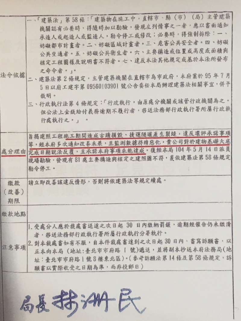 大巨蛋停工訴訟。根據市府520停工時發給遠雄的公文,當中列出的理由,遠雄認為,依法行政、明確性原則、不當連結禁止原則。(王彥喬翻攝) 大巨蛋停工訴訟。根據市府520停工時發給遠雄的公文,當中列出的理由,遠雄認為,依法行政、明確性原則、不當連結禁止原則。(王彥喬翻攝)