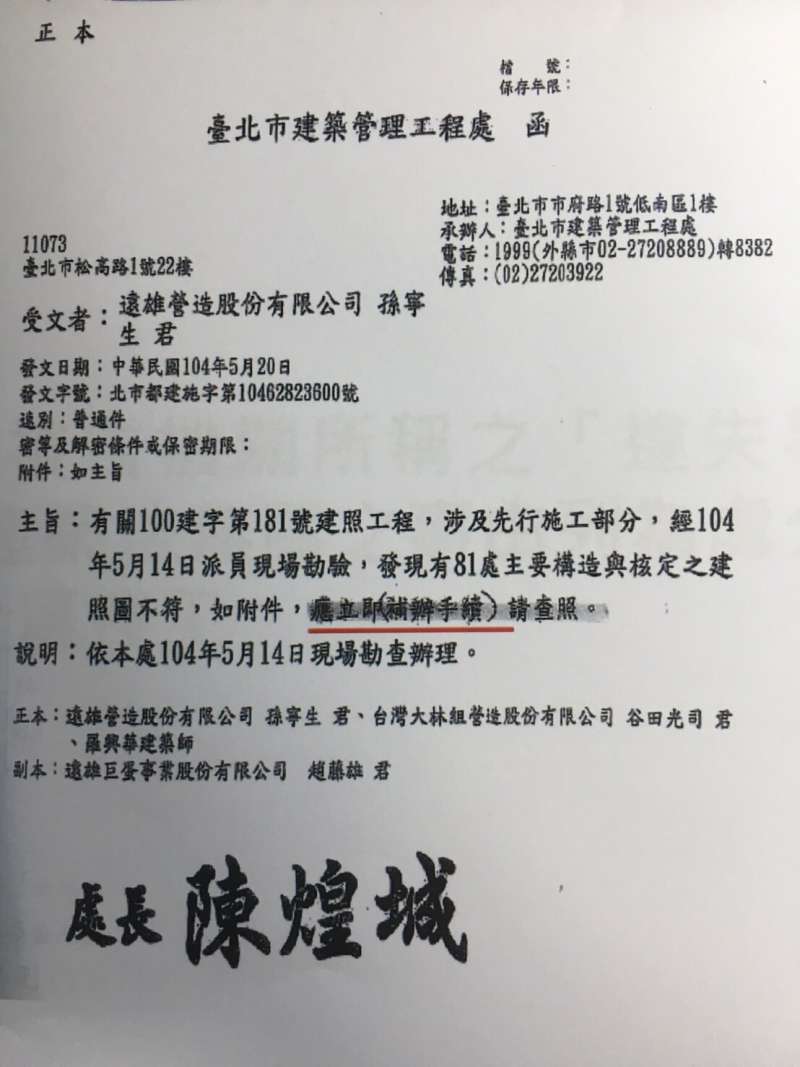 大巨蛋停工訴訟。在這份2015年5月20日,大巨蛋遭停工前2小時才發出的公文中,可見建管處要求遠雄「應立即補辦手續」,遠雄稱與《建築法》第87條有相同的字眼,可見適用87條,而不應用市府現在引用的58條勒令停工條文。(王彥喬翻攝) 大巨蛋停工訴訟。在這份2015年5月20日,大巨蛋遭停工前2小時才發出的公文中,可見建管處要求遠雄「應立即補辦手續」,遠雄稱與《建築法》第87條有相同的字眼,可見適用87條,而不應用市府現在引用的58條勒令停工條文。(王彥喬翻攝)