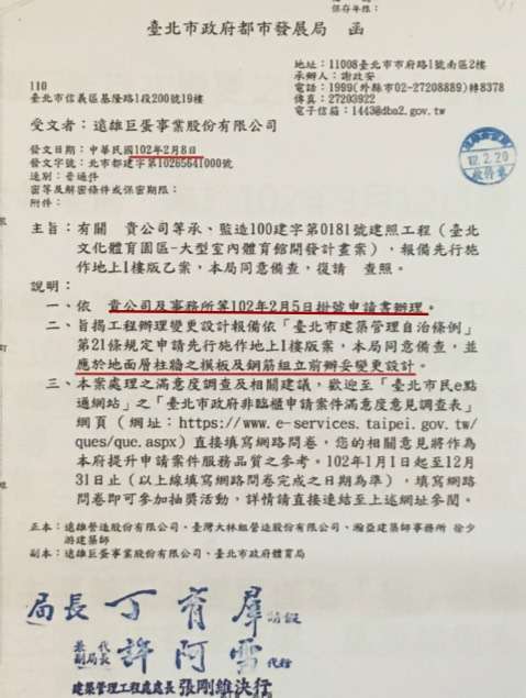 大巨蛋停工訴訟。2013年2月8日,北市府都發局發文遠雄,要遠雄依照2013年2月5日的申請書辦理,該申請即為可依尚未完成之二變工程圖說施工。(王彥喬翻攝) 大巨蛋停工訴訟。2013年2月8日,北市府都發局發文遠雄,要遠雄依照2013年2月5日的申請書辦理,該申請即為可依尚未完成之二變工程圖說施工。(王彥喬翻攝)