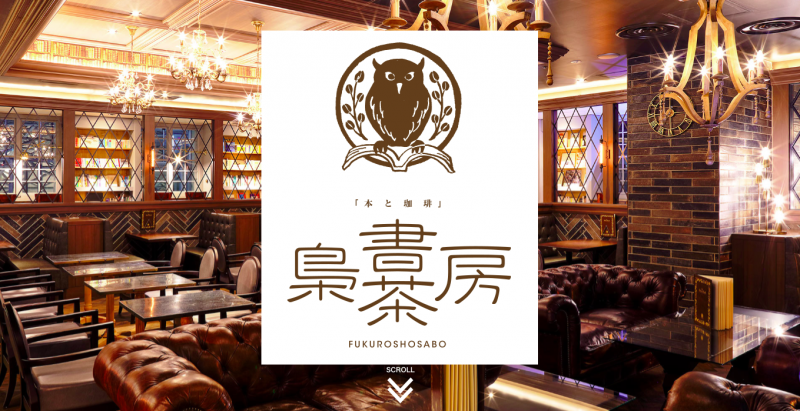 本と珈琲 梟書茶房(圖/取自 本と珈琲 梟書茶房官網) 本と珈琲 梟書茶房(圖/取自 本と珈琲 梟書茶房官網)