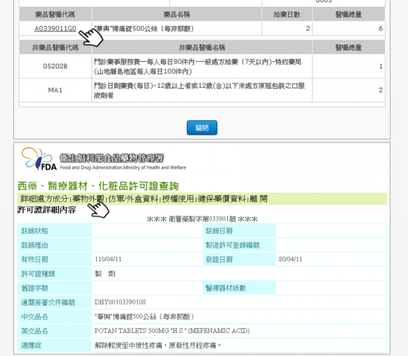 使用健康存摺就能查詢服用中的藥物資訊,能大幅降低用藥風險。(圖/截自衛生福利部中央健康保險署網站) 使用健康存摺就能查詢服用中的藥物資訊,能大幅降低用藥風險。(圖/截自衛生福利部中央健康保險署網站)