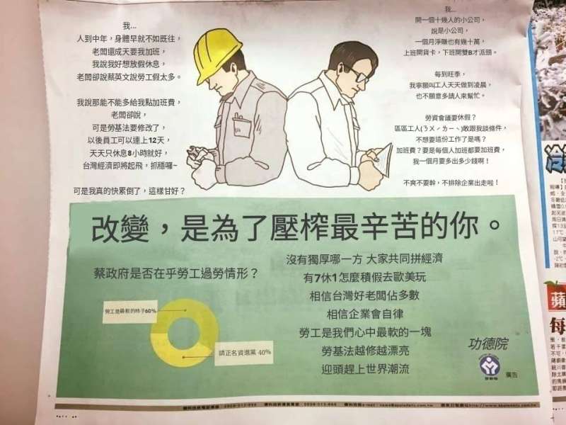 行政院買下半版廣告,宣傳勞基法修法給予中小企業彈性,遭網友po出kuso圖。(取自吳宗哲臉書) 行政院買下半版廣告,宣傳勞基法修法給予中小企業彈性,遭網友po出kuso圖。(取自吳宗哲臉書)