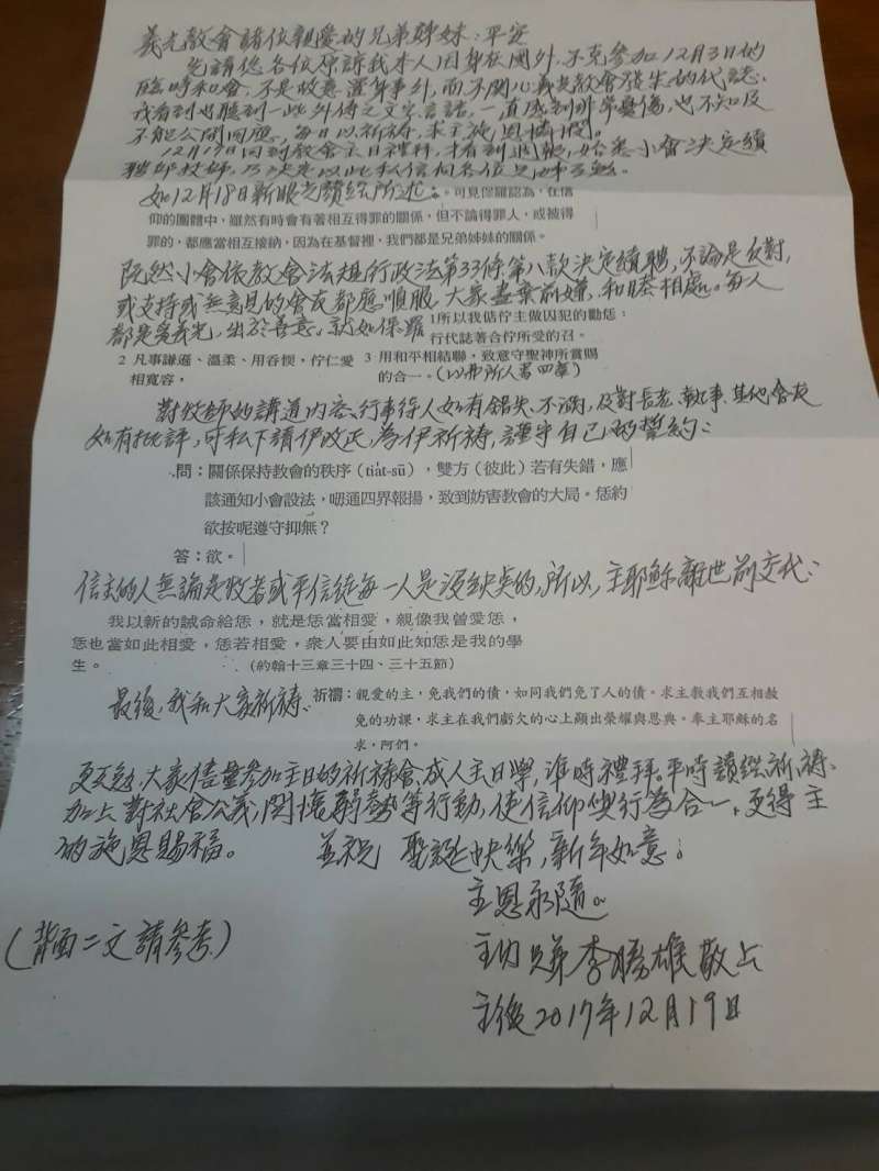 2017-12-24-義光基督長老教會專題配圖-李勝雄親筆信支持長老與續聘。 2017-12-24-義光基督長老教會專題配圖-李勝雄親筆信支持長老與續聘。