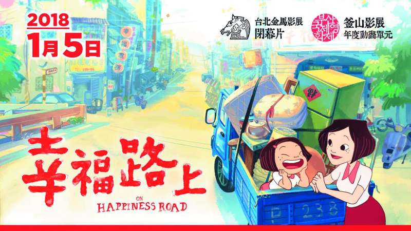 《幸福路上》雖然在社群媒體的反應不錯,但沒有反映在票房上。(宋欣穎提供) 《幸福路上》雖然在社群媒體的反應不錯,但沒有反映在票房上。(宋欣穎提供)