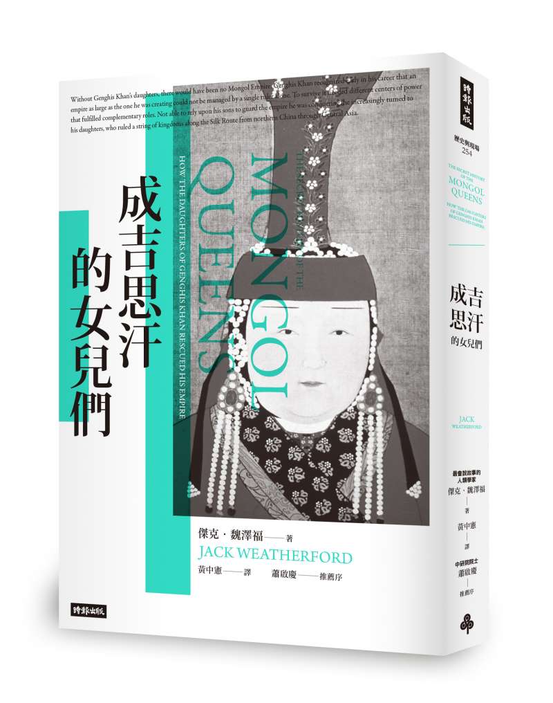 20180206-《成吉思汗的女兒們》立體書封。(時報出版) 20180206-《成吉思汗的女兒們》立體書封。(時報出版)