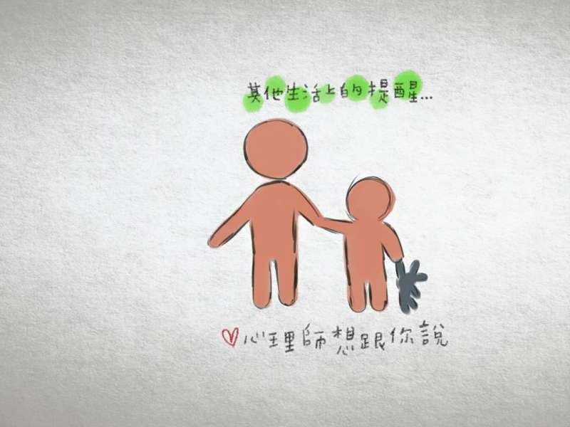 (圖/心理師想跟你說@Facebook) (圖/心理師想跟你說@Facebook)
