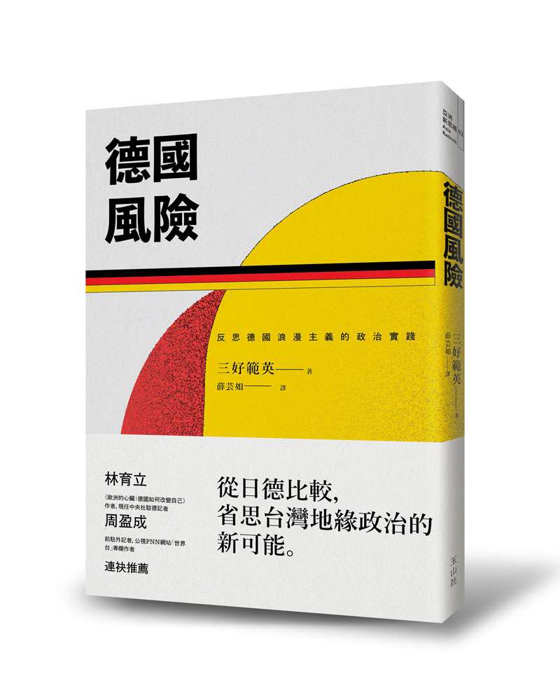 得國風險。(玉山社提供) 得國風險。(玉山社提供)