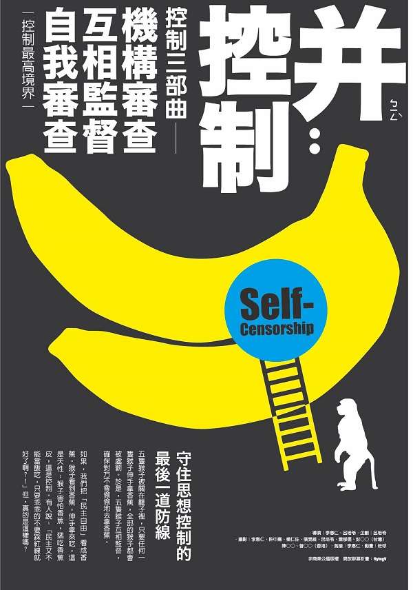 李惠仁拍「并:控制」,談到中國對香港、台灣無所不在的控制。 李惠仁拍「并:控制」,談到中國對香港、台灣無所不在的控制。