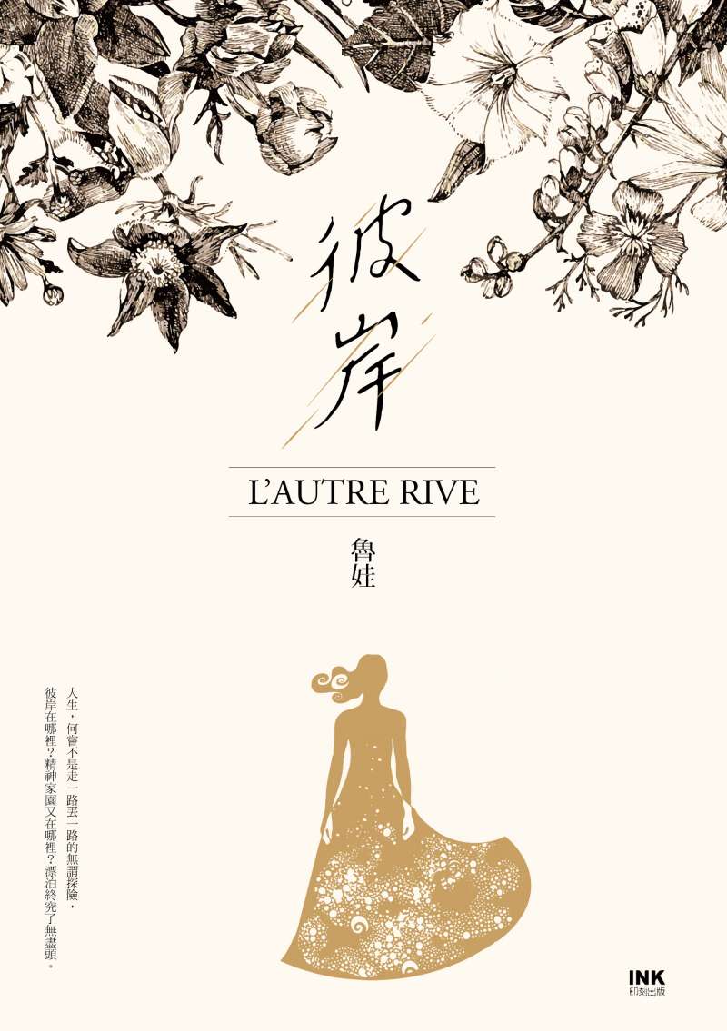 《彼岸》立體書封。(印刻提供) 《彼岸》立體書封。(印刻提供)