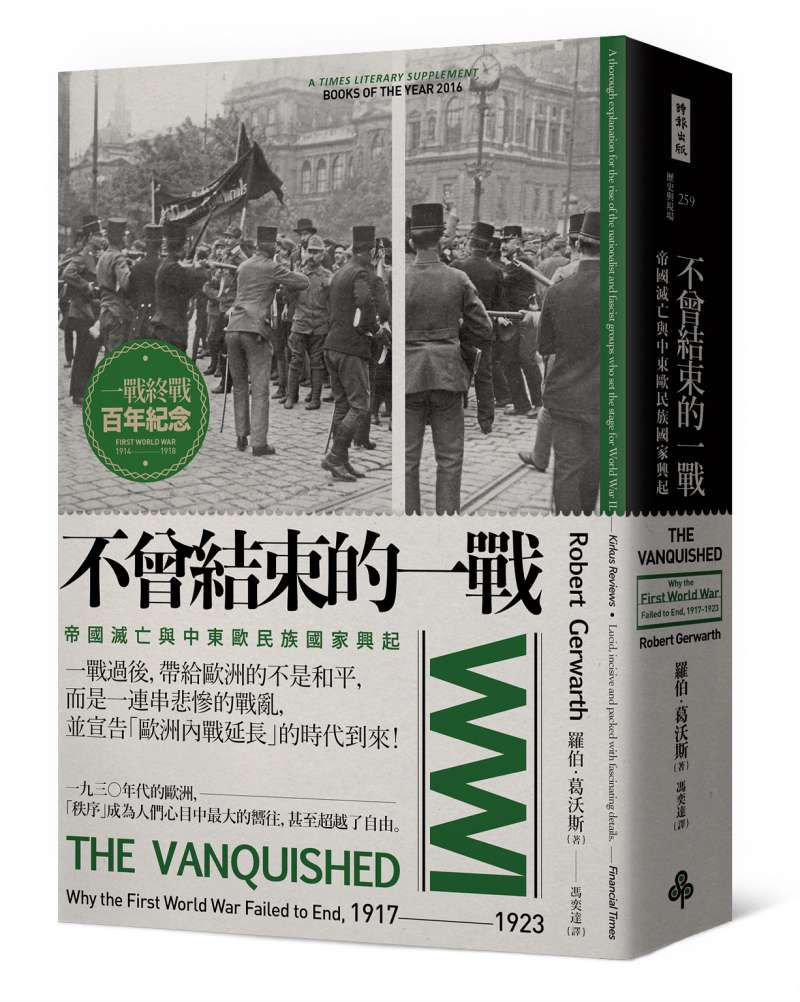 《不曾結束的一戰》立體書封。(時報出版提供) 《不曾結束的一戰》立體書封。(時報出版提供)