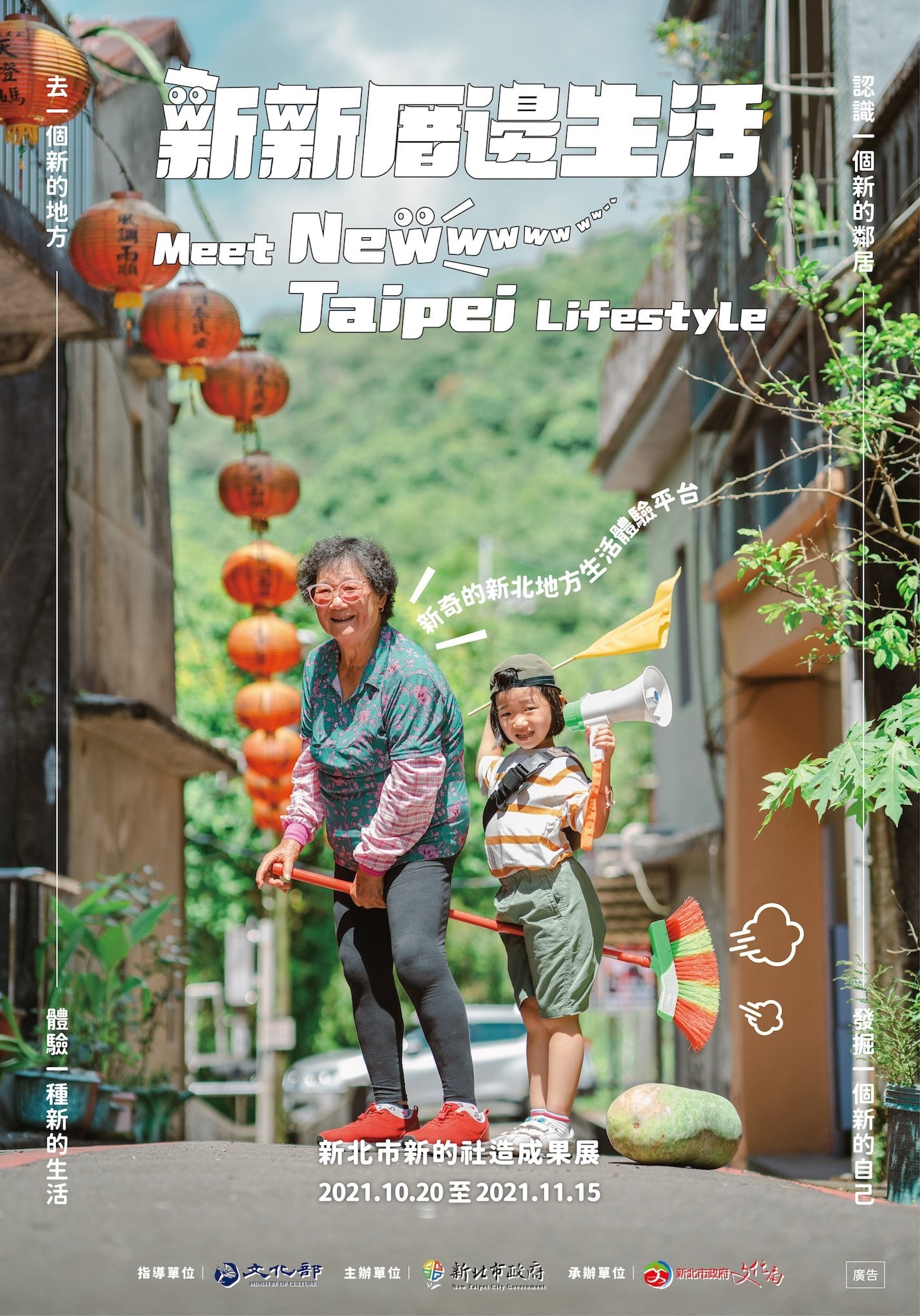 2021新北社造成果展以「新新厝邊生活」為主題,策劃10場線上活動及2場體驗小旅行。(圖/新北市政府) 2021新北社造成果展以「新新厝邊生活」為主題,策劃10場線上活動及2場體驗小旅行。(圖/新北市政府)
