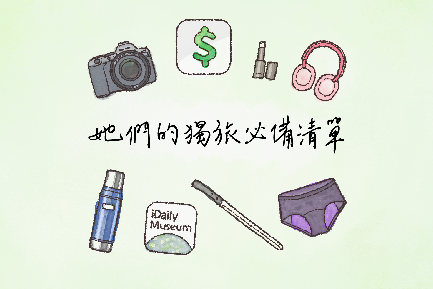有了這些小物，獨自上路的自由旅程也能照顧好自己（世界走走／李承祐製圖）