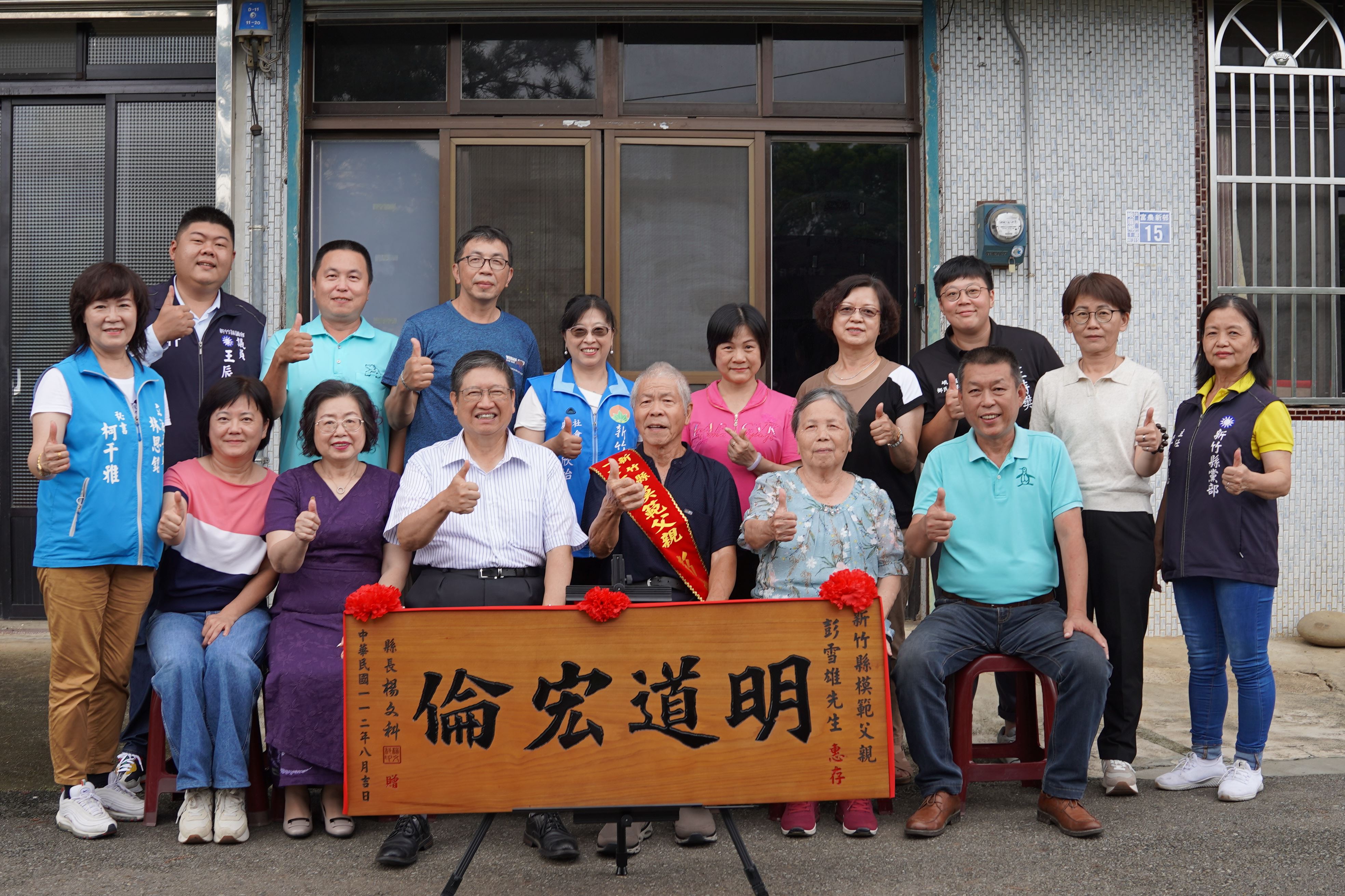 82歲的峨眉鄉模範父親彭雪雄奉養雙親到終老,家庭和睦受村里推崇。(圖/新竹縣政府提供) 82歲的峨眉鄉模範父親彭雪雄奉養雙親到終老,家庭和睦受村里推崇。(圖/新竹縣政府提供)