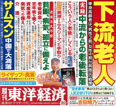 下流老人 貧窮日本 下流老人 貧窮日本