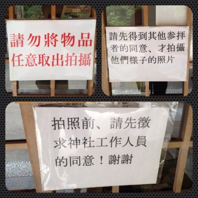 絕大部分的日本神社拜殿其實是不接受攝影的。圖/Bigtree Lee@facebook 絕大部分的日本神社拜殿其實是不接受攝影的。圖/Bigtree Lee@facebook