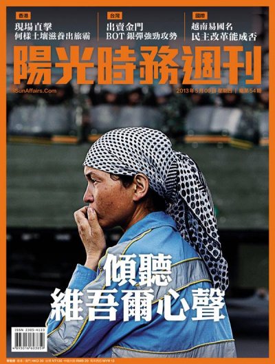 陽光時務週刊。 陽光時務週刊。