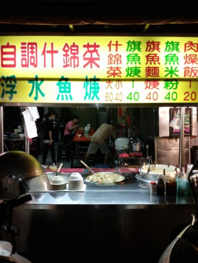 如果對於傳統作法的「雜菜」有疑慮,但又想品嚐傳統雜菜的味道,在高雄市青年路與四維路之間的忠孝夜市,則有一間以新鮮食材熬煮成的「雜菜攤」。(陳奕齊攝) 如果對於傳統作法的「雜菜」有疑慮,但又想品嚐傳統雜菜的味道,在高雄市青年路與四維路之間的忠孝夜市,則有一間以新鮮食材熬煮成的「雜菜攤」。(陳奕齊攝)