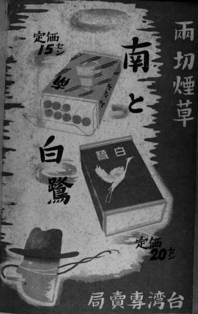 「兩切煙草」指明治時期以來,日本學洋菸的一種包裝,小長方盒裡,裝有十支香菸。(圖/麥田出版提供) 「兩切煙草」指明治時期以來,日本學洋菸的一種包裝,小長方盒裡,裝有十支香菸。(圖/麥田出版提供)