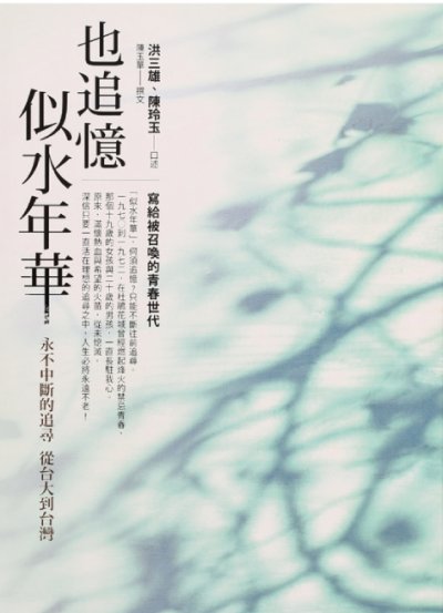 禁書：也追憶似水年華。（允晨文化提供）