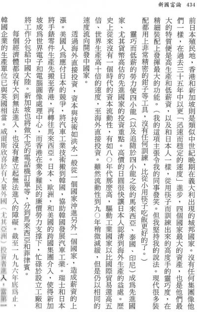 《新國富論》中譯本第434頁漏譯「職場倫理」