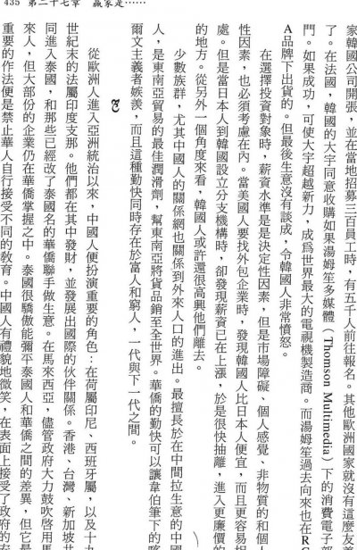 《新國富論》中譯本第435頁將「職場倫理」譯為「勤快」