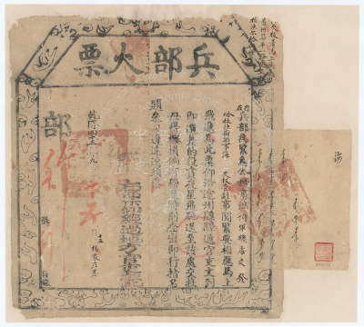 兵部火票──寫著「馬上飛遞」表示要趕快傳送詔書(乾隆四十五年九月十五日)(圖/研之有物提供) 兵部火票──寫著「馬上飛遞」表示要趕快傳送詔書(乾隆四十五年九月十五日)(圖/研之有物提供)