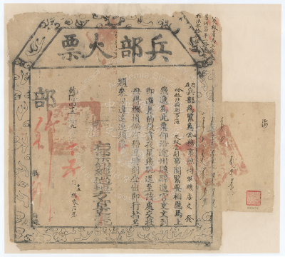 兵部火票──寫著「馬上飛遞」表示要趕快傳送詔書（乾隆四十五年九月十五日）（圖/研之有物提供）