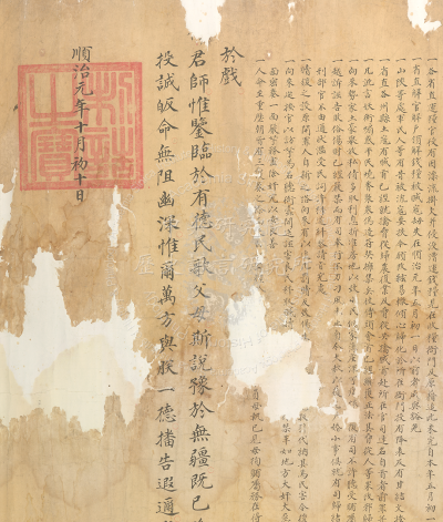 世祖章皇帝登極恩詔,意在命令過去明朝百姓投誠於清(順治元年十月初十日)(圖/研之有物提供) 世祖章皇帝登極恩詔,意在命令過去明朝百姓投誠於清(順治元年十月初十日)(圖/研之有物提供)