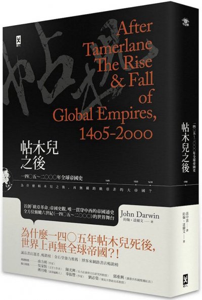 《帖木兒之後》書封。(Gene思書齋) 《帖木兒之後》書封。(Gene思書齋)