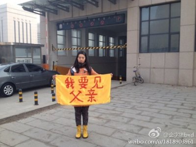 2014年3月,卞小輝站在河北一所監獄外拉橫幅:「我要見父親」。她的父親因為修煉法輪功而被拘押。卞小輝不是個法輪功修煉者,但是這幅照片在網絡流傳後,她被判處三年徒刑。(Freedom House) 2014年3月,卞小輝站在河北一所監獄外拉橫幅:「我要見父親」。她的父親因為修煉法輪功而被拘押。卞小輝不是個法輪功修煉者,但是這幅照片在網絡流傳後,她被判處三年徒刑。(Freedom House)