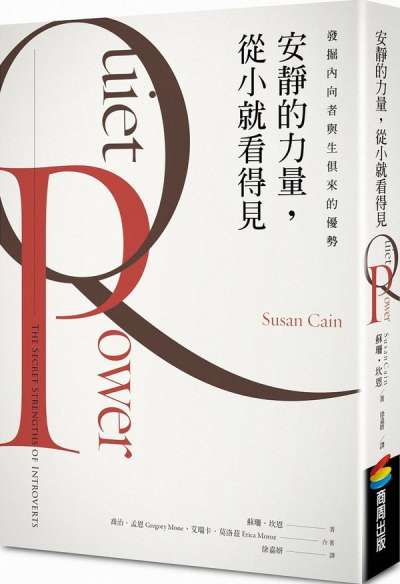 《安靜的力量》封面。(圖/Gene思書齋) 《安靜的力量》封面。(圖/Gene思書齋)