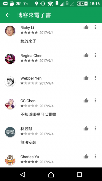 博客來推出「博客來電子書」APP,網友評價兩極。(截自Google Play博客來電子書頁面) 博客來推出「博客來電子書」APP,網友評價兩極。(截自Google Play博客來電子書頁面)