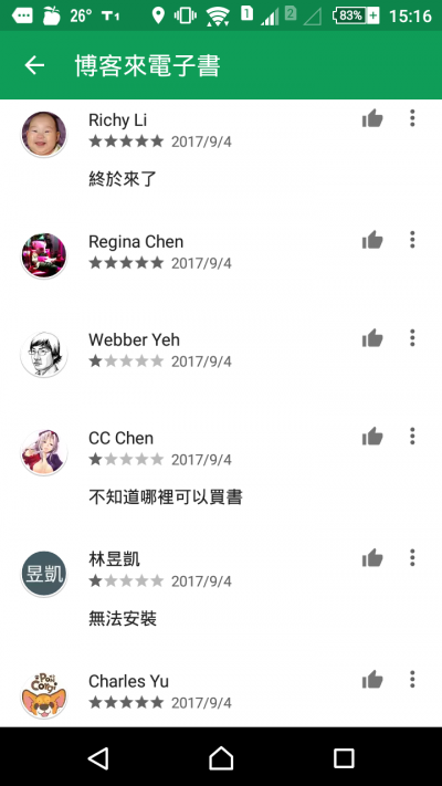 博客來推出「博客來電子書」APP，網友評價兩極。（截自Google Play博客來電子書頁面）