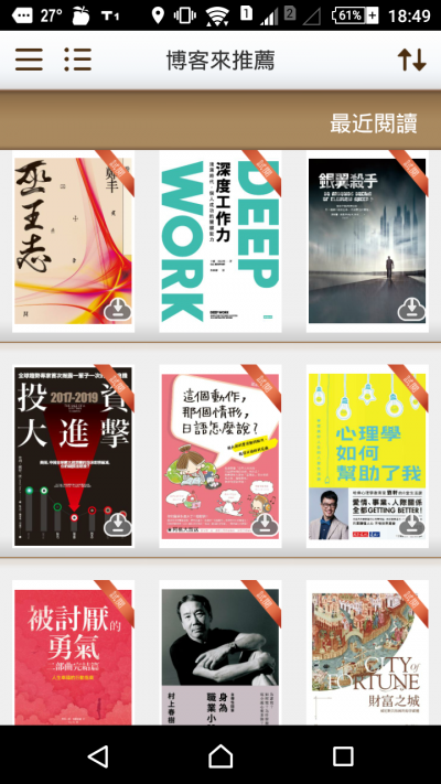 博客來電子書APP推薦的書籍。(截自博客來電子書) 博客來電子書APP推薦的書籍。(截自博客來電子書)